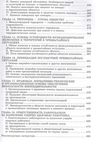 Безопасность жизнедеятельности - фото 4