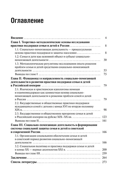 Социальная поддержка семьи и детей в России: история и современность: Монография - фото 2