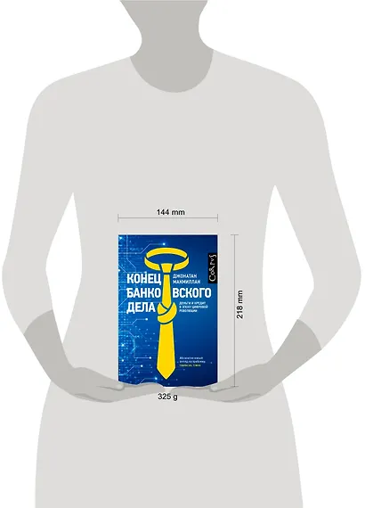 Конец банковского дела - фото 3