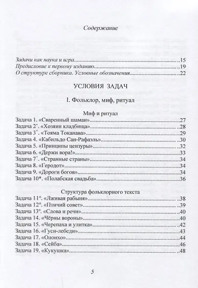 Сваренный шаман лживая рабыня и другие Задачи по культурной… Уч. пос. (3 изд) (мТрадТекстФолТипСем) - фото 2