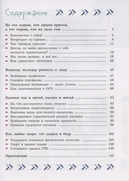Здорово быть здоровым. 7-9 классы. Учебное пособие для общеобразовательных организаций - фото 2