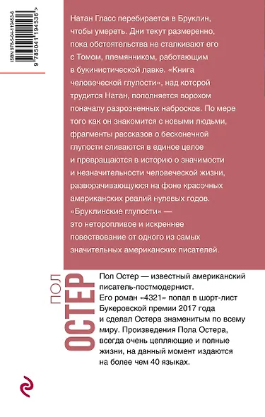 Бруклинские глупости - фото 2