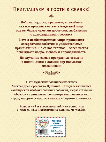 Сказки - фото 2