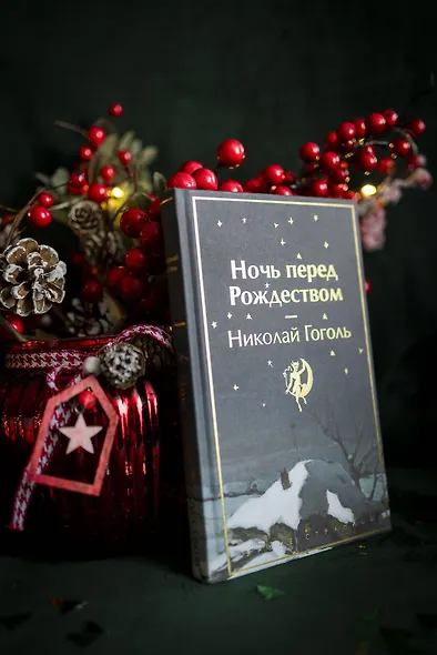 Ночь перед Рождеством - фото 9