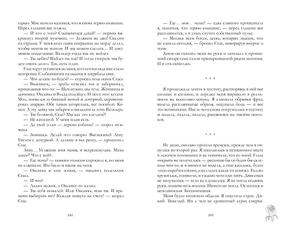 Разреши любить. Навсегда со мной, навсегда моя (с лицом) - фото 10