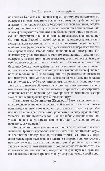 Приметы времени. В трех томах. Том 3. Франция на новых рубежах - фото 5