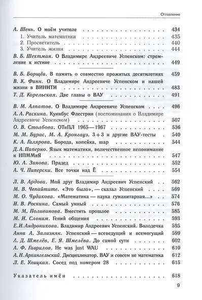 Труды по нематематике. В 5 кн. Кн.4. Филология (с приложением "Семиотических посланий" А. Н. Колмогорова) - фото 6