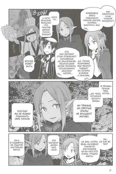Мастера Меча Онлайн: Прогрессив. Том 6 (Sword Art Online: Progressive). Манга - фото 5