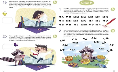 Учусь читать с кошками. Тетрадь с развивающими заданиями - фото 5