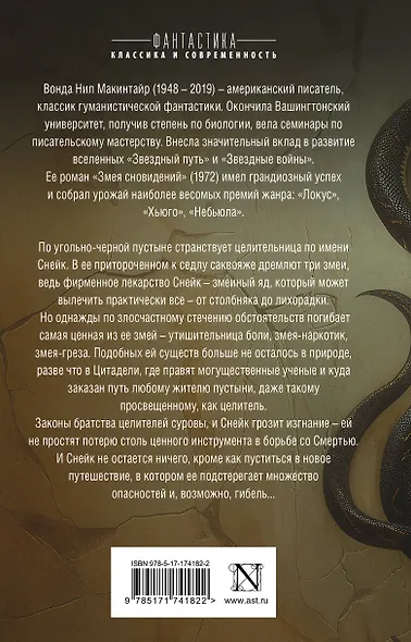 Змея сновидений - фото 2