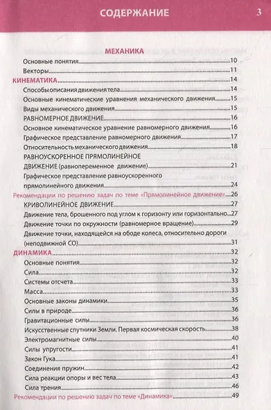 Физика. Полный курс средней школы в таблицах и схемах - фото 2