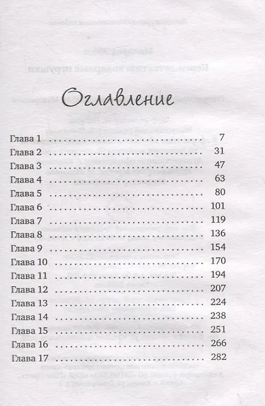 Корги-детектив. Коварные игрушки - фото 2