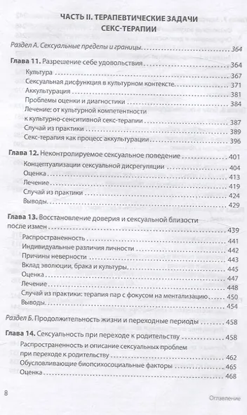Принципы и практика секс-терапии - фото 15