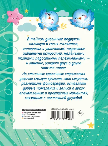 Про настоящую дружбу. Волшебный дневник с наклейками - фото 2