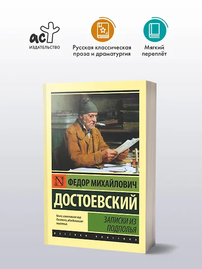 Записки из подполья - фото 3