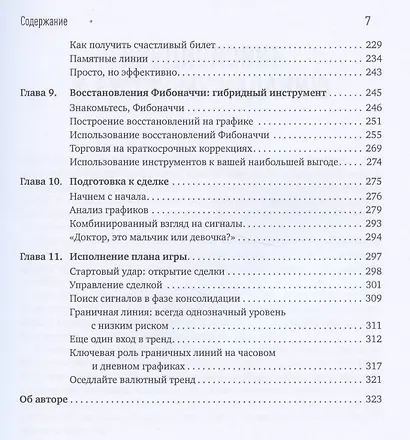 На волне валютного тренда: Как предвидеть большие движения и использовать их в торговле на FOREX - фото 4