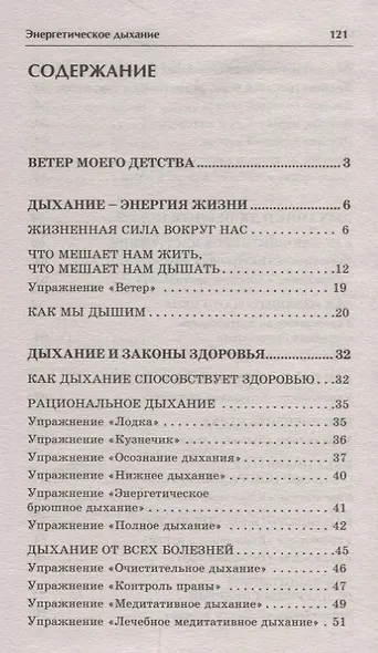 Энергетическое дыхание. Бестселлер в новом оформлении (8-е изд.) - фото 2