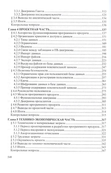 Информационные системы и программирование. Технический писатель. Выпускная Квалификационная работа. Учебник - фото 3