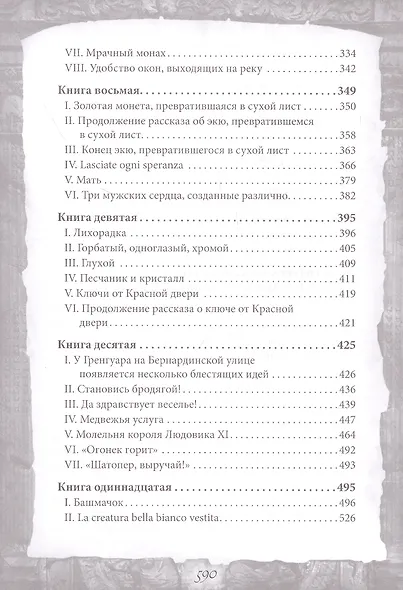 Собор Парижской Богоматери - фото 4