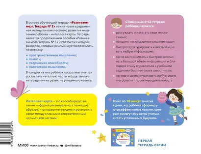 Развиваем мозг. Тренируем пространственное мышление, память, творческие способности, логическое мышление. Тетрадь 2 - фото 2