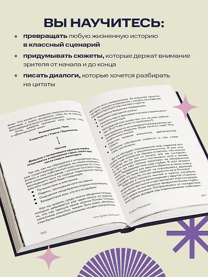Что будет дальше? Искусство превращать истории в сценарии (нов оформление) - фото 5
