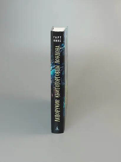 Леворукие книготорговцы Лондона - фото 12