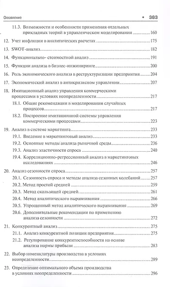 Теория экономического анализа. Уч. - фото 3