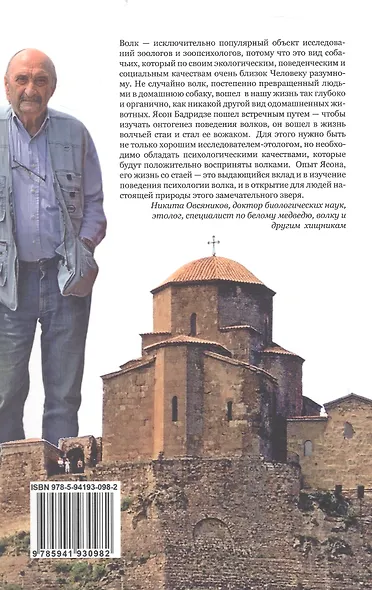 Жизнь с волками - фото 2