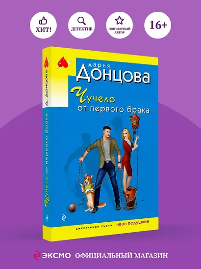 Чучело от первого брака - фото 4