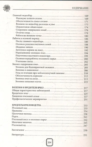 500 советов пчеловоду - фото 3