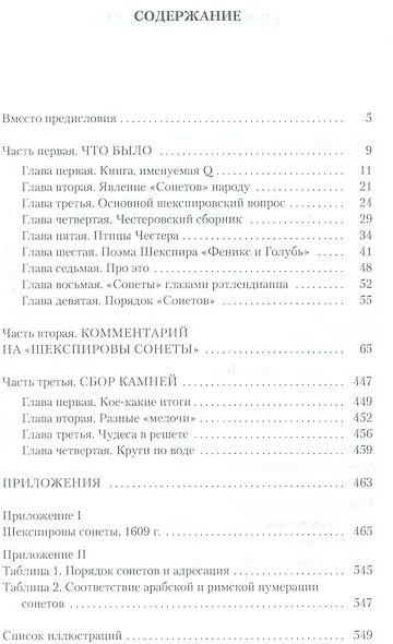 Шекспировы сонеты, или Игра в игре - фото 2