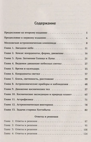 Астрономические олимпиады Задачи с решениями (2 изд.) (м) Сурдин - фото 2