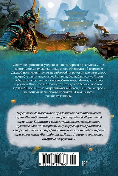 Бесшабашный. Книга 4. По серебряному следу. Дворец из стекла - фото 2