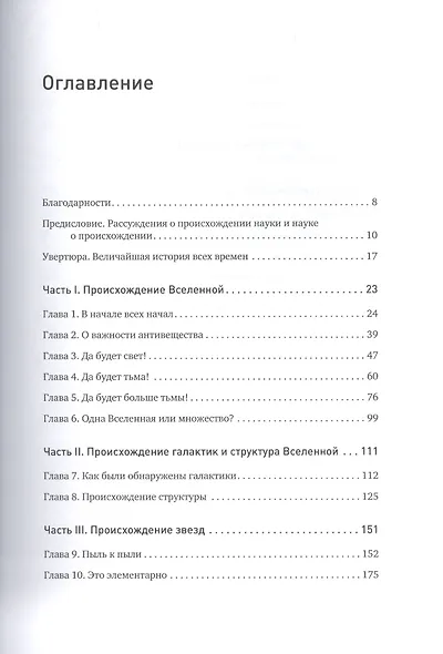 История всего. 14 миллиардов лет космической эволюции - фото 3