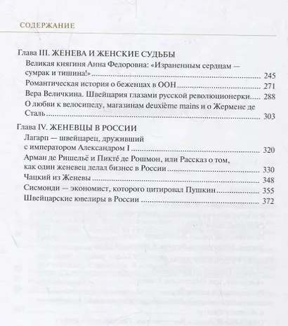 Россия и Женева. Сплетение судеб - фото 3