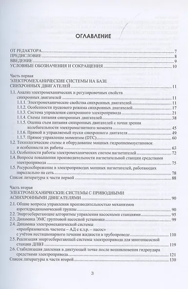 Электромеханические системы автоматизации стационарных установок - фото 2