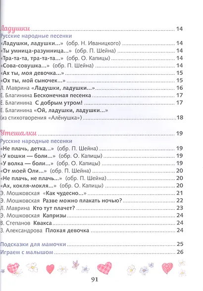 Ваш малыш. Игры и упражнения в песенках, потешках и стихах - фото 3