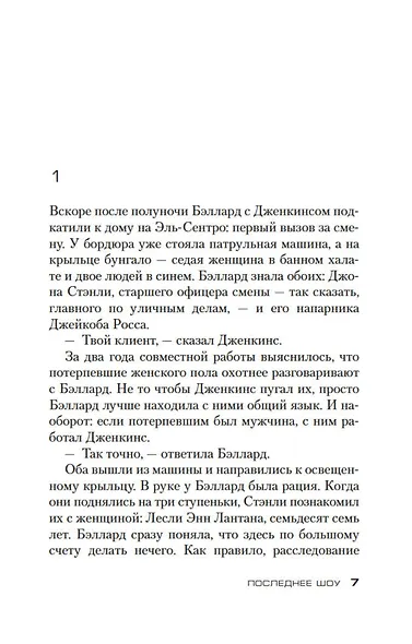 Последнее шоу - фото 8