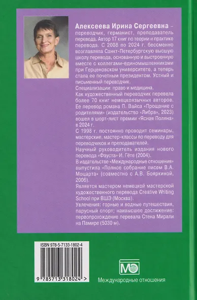 Текст и перевод: вопросы теории - фото 2