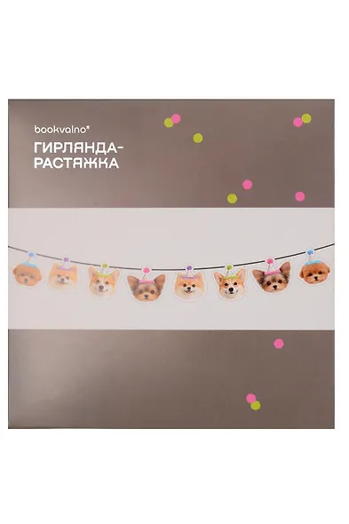 Гирлянда-растяжка Собачки (картон) - фото 2