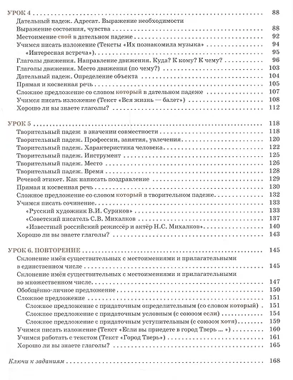 Я пишу по-русски: пособие для иностранных учащихся. Базовый уровень - фото 3