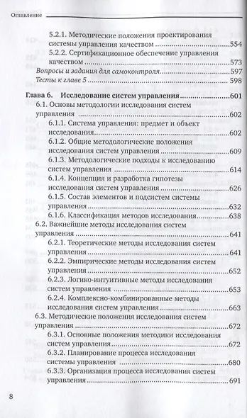 Управление инновациями. Учебник для академического бакалавриата - фото 7