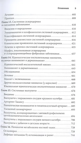 Ревматология: оксфордский справочник - фото 6
