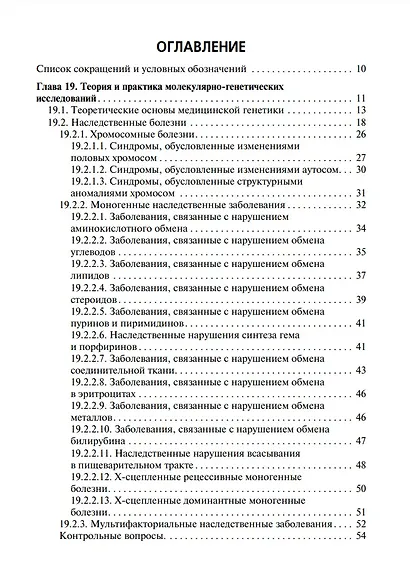 Клиническая лабораторная диагностика: учебник: в 3-х томах. Том 3 - фото 3