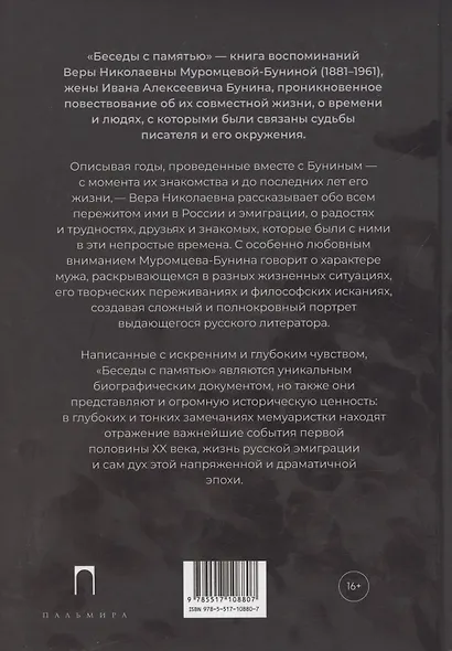 Беседы с памятью - фото 2