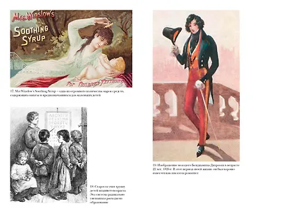 Как жить в Викторианскую эпоху. Повседневная реальность в Англии ХIX века - фото 6