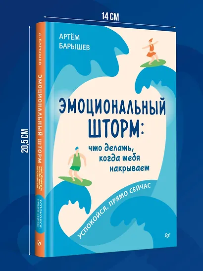 Эмоциональный шторм: что делать, когда тебя накрывает. Успокойся. Прямо cейчас - фото 4