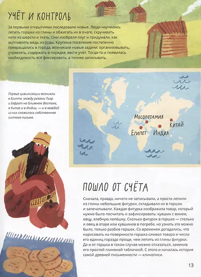 Слова, буквы, книги : История письменности - фото 2