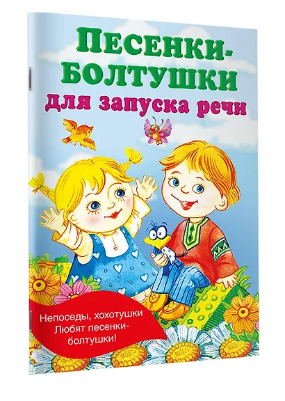 Песенки-болтушки для запуска речи - фото 3