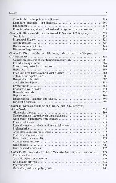 Pathological Anatomy: textbook - фото 4